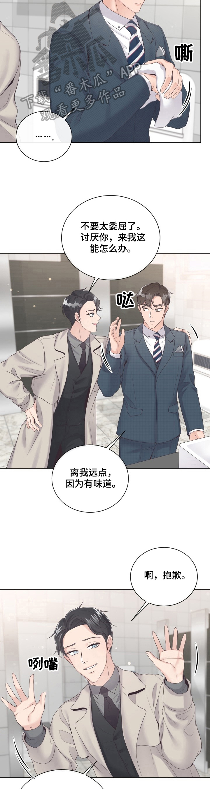 阿尔法波音乐漫画,第18章：不爽1图