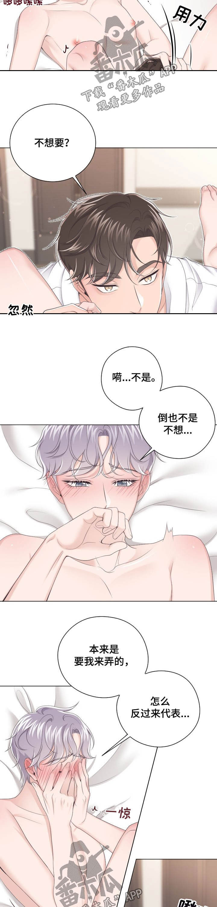 阿尔法管家漫画,第27章：失误2图