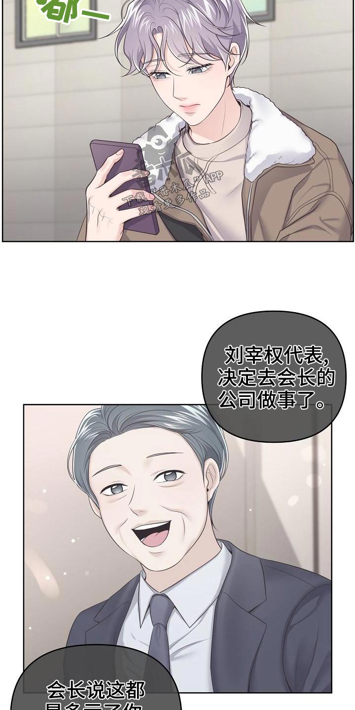 阿尔法s漫画,第110章：【第二季】问你个事1图