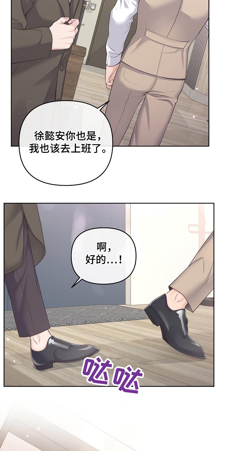 阿尔法管家第二季漫画,第84章：【第二季】晚上一起2图