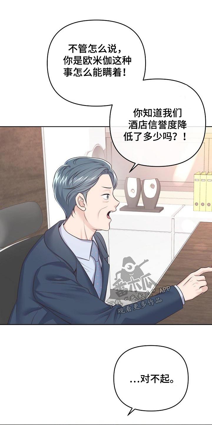 阿尔法管家转化漫画,第129章：【第二季】新家（完结）2图