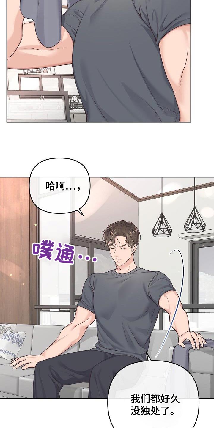 阿尔法管家转化漫画,第145章：【番外】顺利结束2图