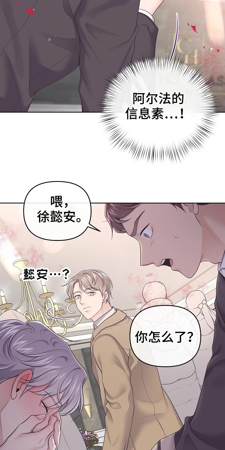 阿尔法管家漫画,第78章：【第二季】你来了2图