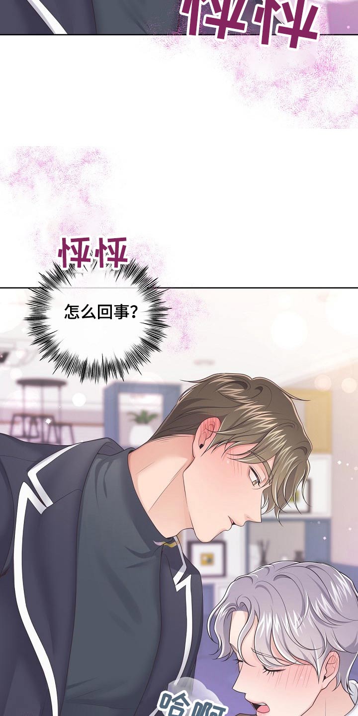 阿尔法管家漫画,第73章：【第二季】回答我2图