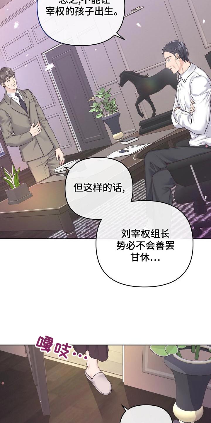 阿尔法管家漫画,第120章：【第二季】怀孕2图