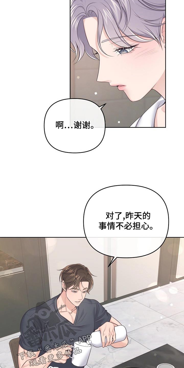 阿尔法管家漫画,第107章：【第二季】重要的话1图