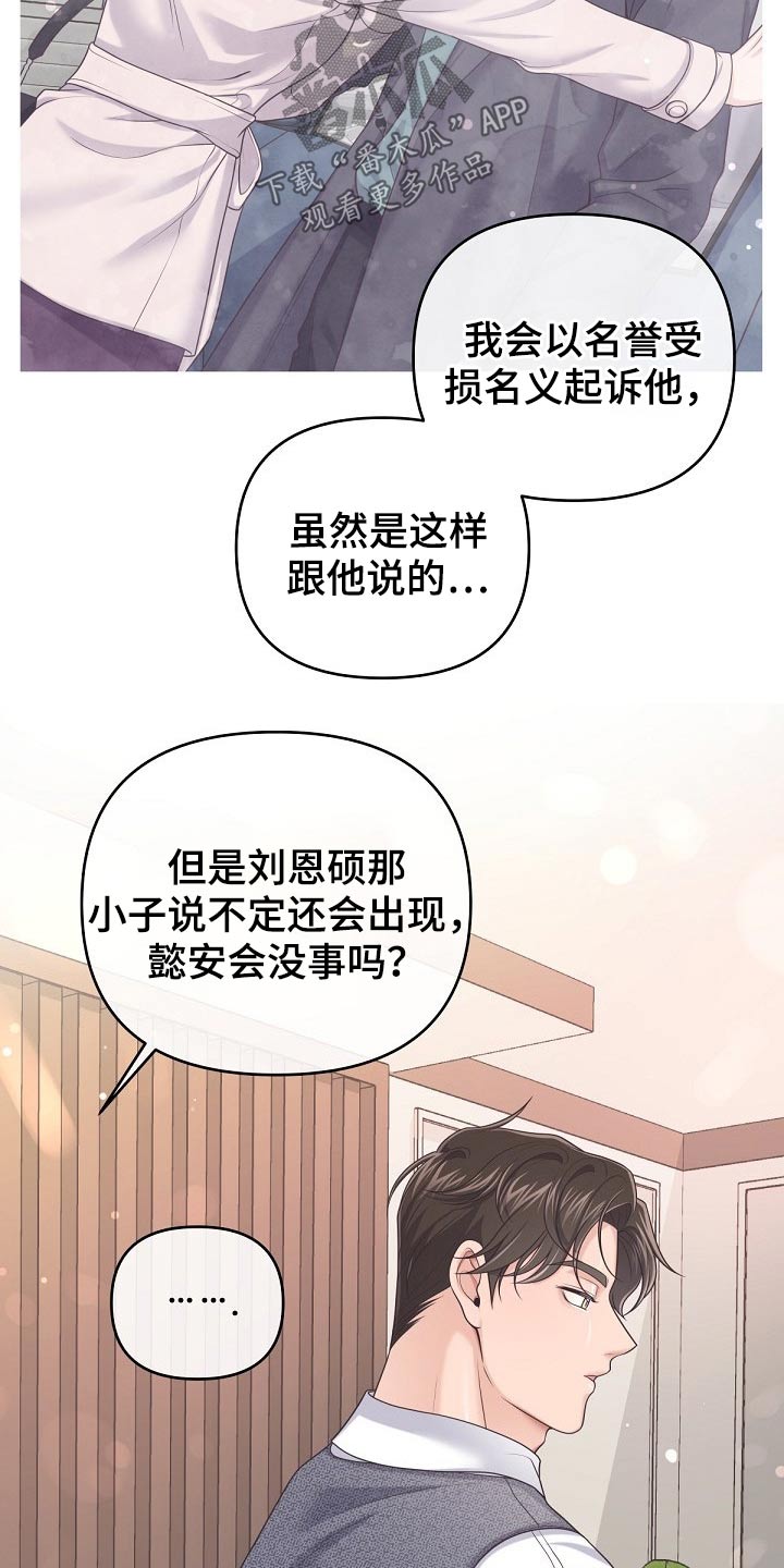 阿尔法波罗漫画,第65章：【第二季】来我家吗？2图