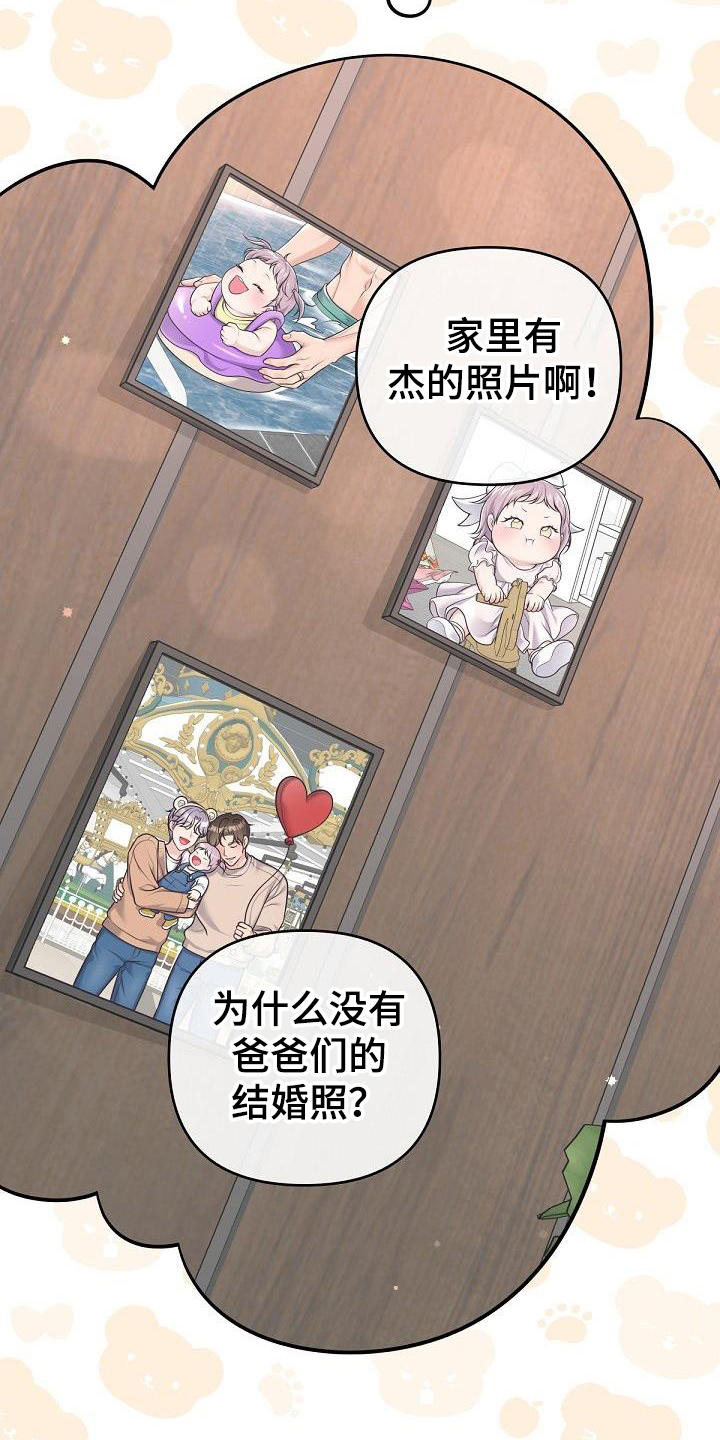 阿尔法管家漫画,第162章：【番外】没有结婚照2图