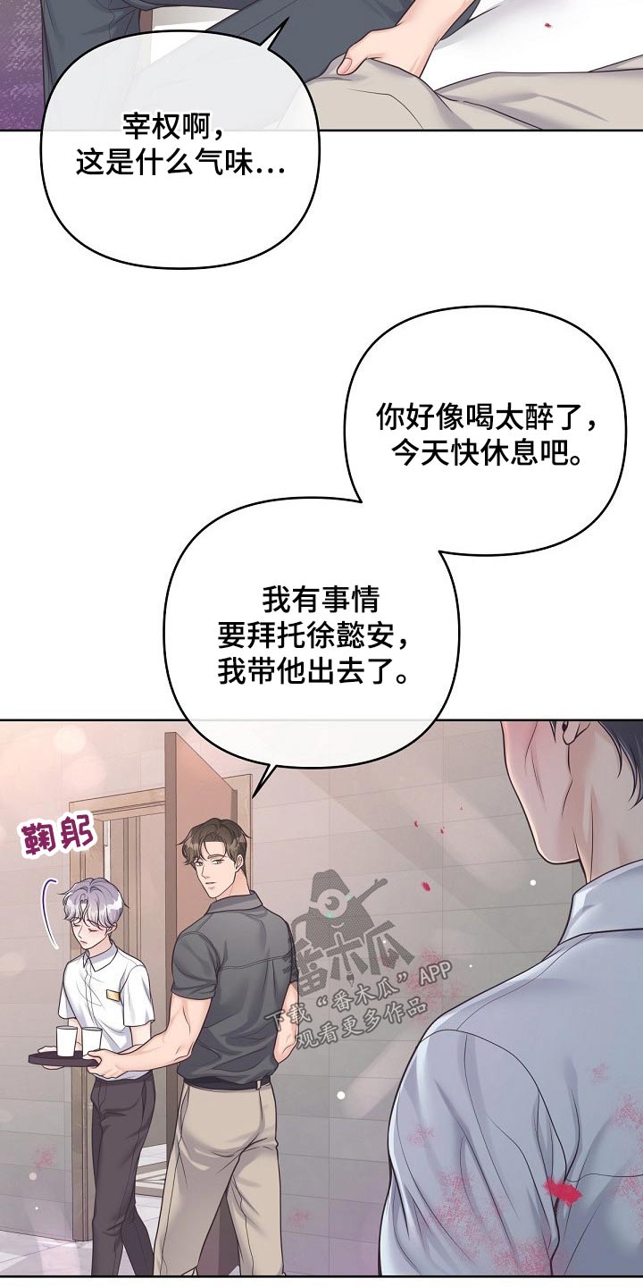 阿尔法管家别名漫画,第101章：【第二季】倒下1图