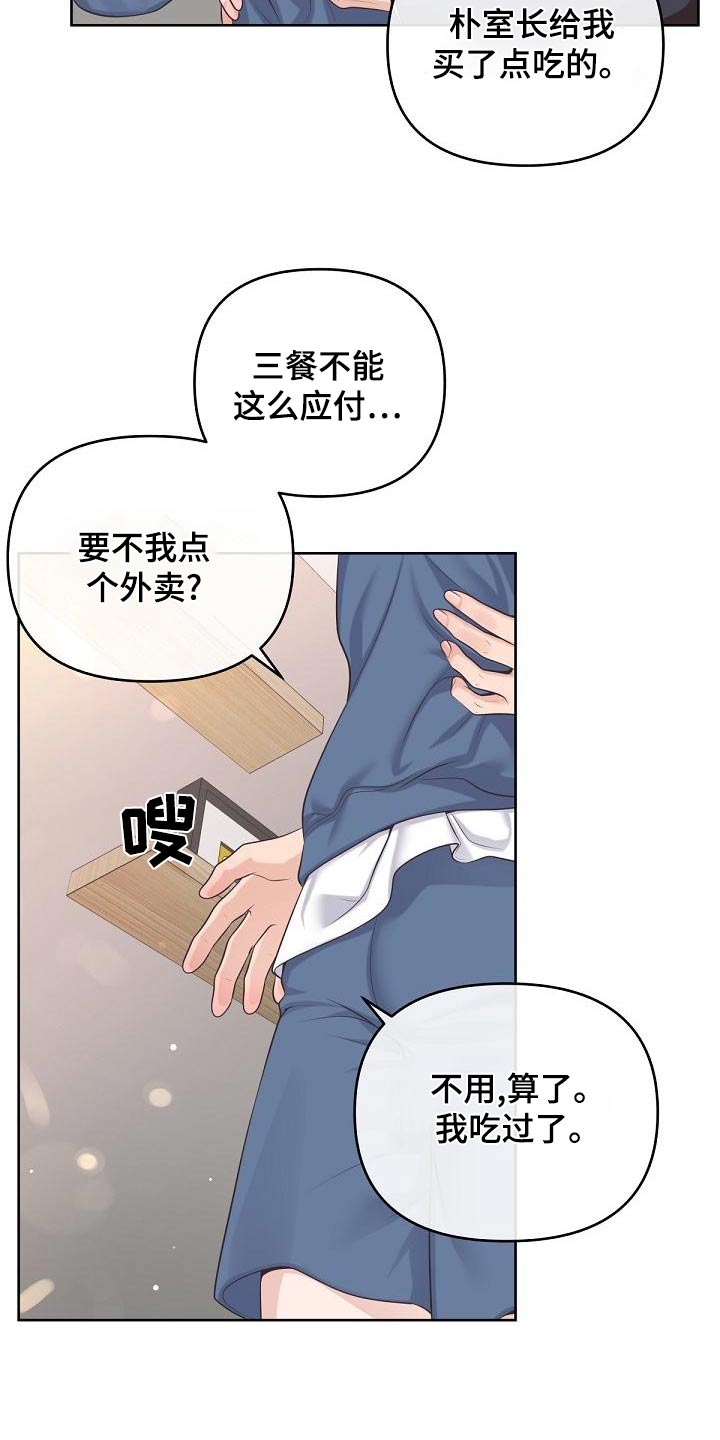 阿尔法官网下载漫画,第121章：【第二季】肚子疼1图