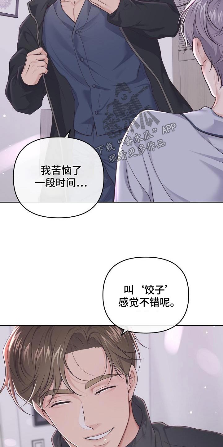 阿尔法管家免费漫画漫画,第151章：【番外】名字1图