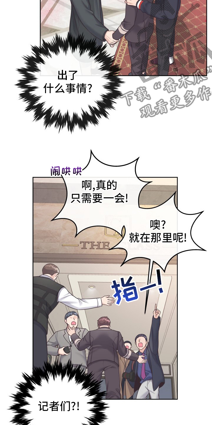 阿尔法管家漫画,第47章：记者2图