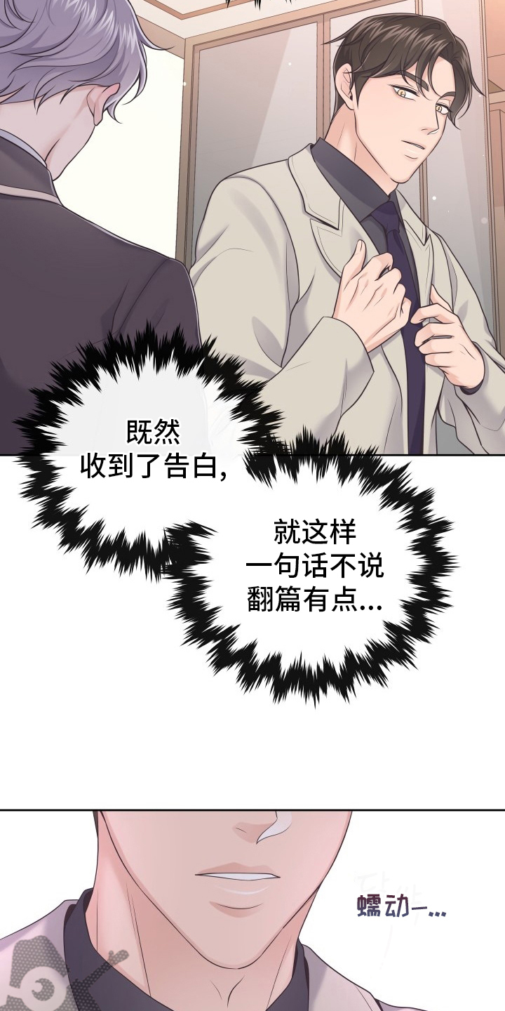 阿尔法管家韩漫结局漫画,第44章：不记得了2图