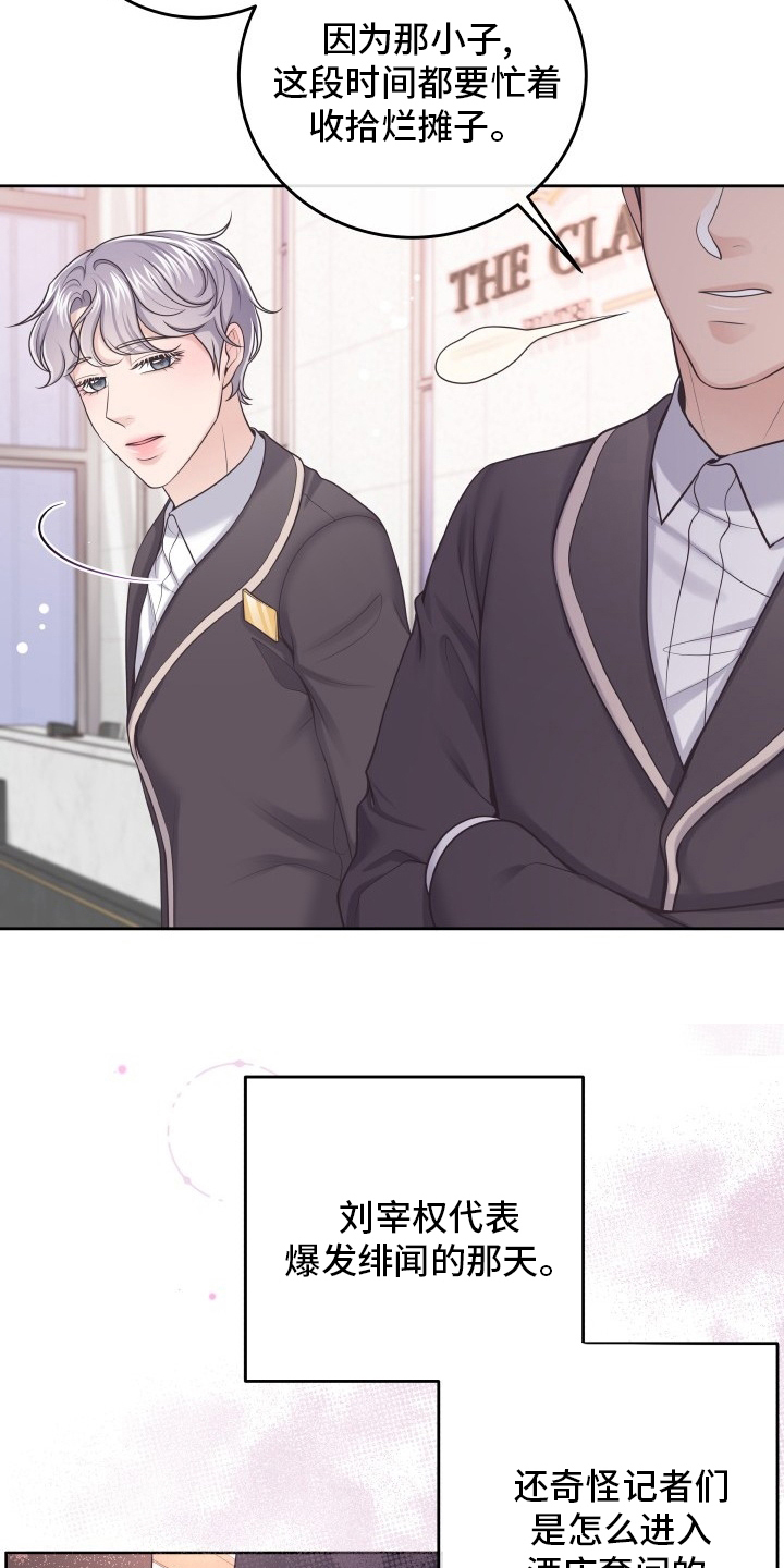 阿尔法管家漫画,第52章：翻篇1图
