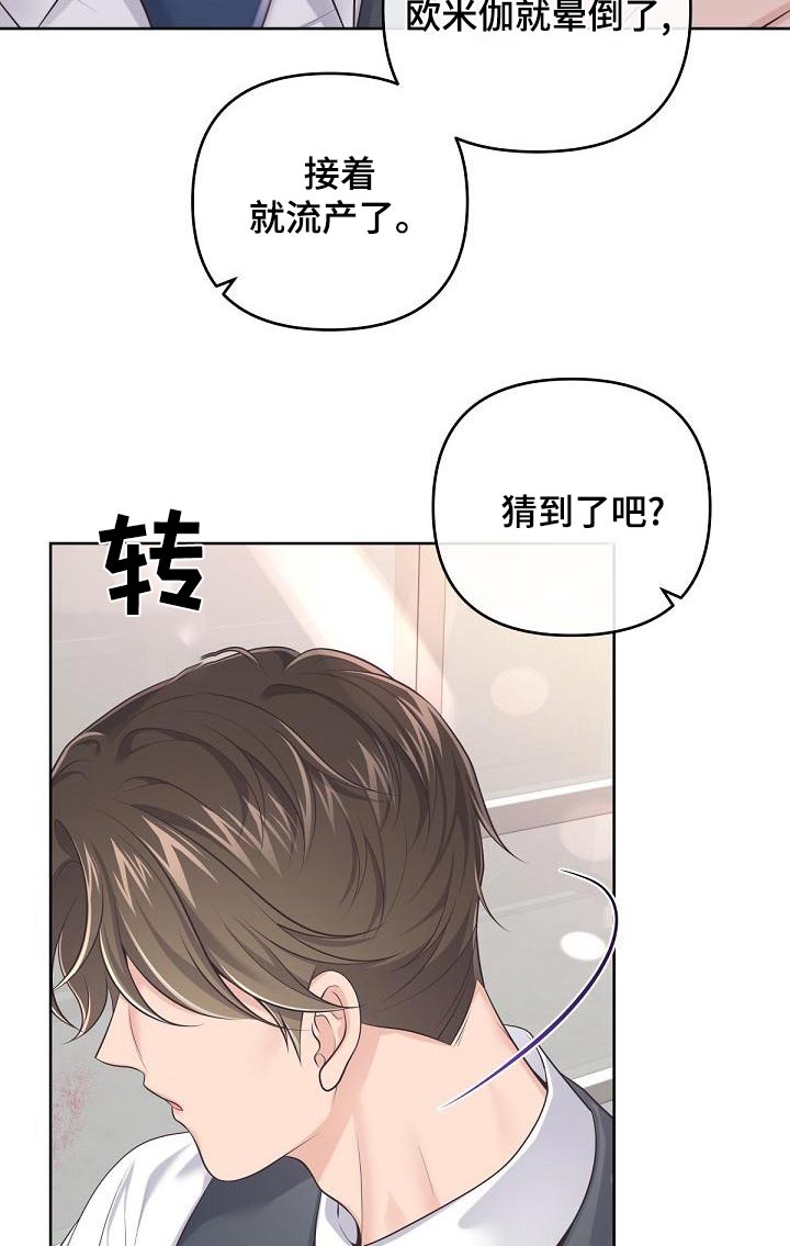 阿尔法管家机器人漫画,第125章：【第二季】收买2图