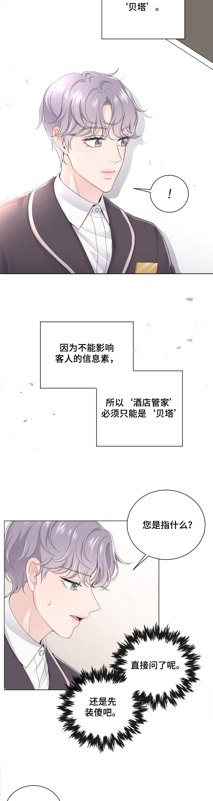 阿尔法催眠曲深度睡眠音乐漫画,第2章：问题1图