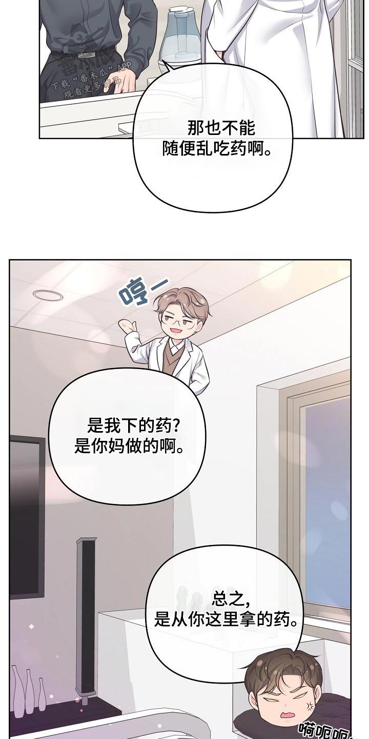 阿尔法管家漫画,第127章：【第二季】一手策划2图