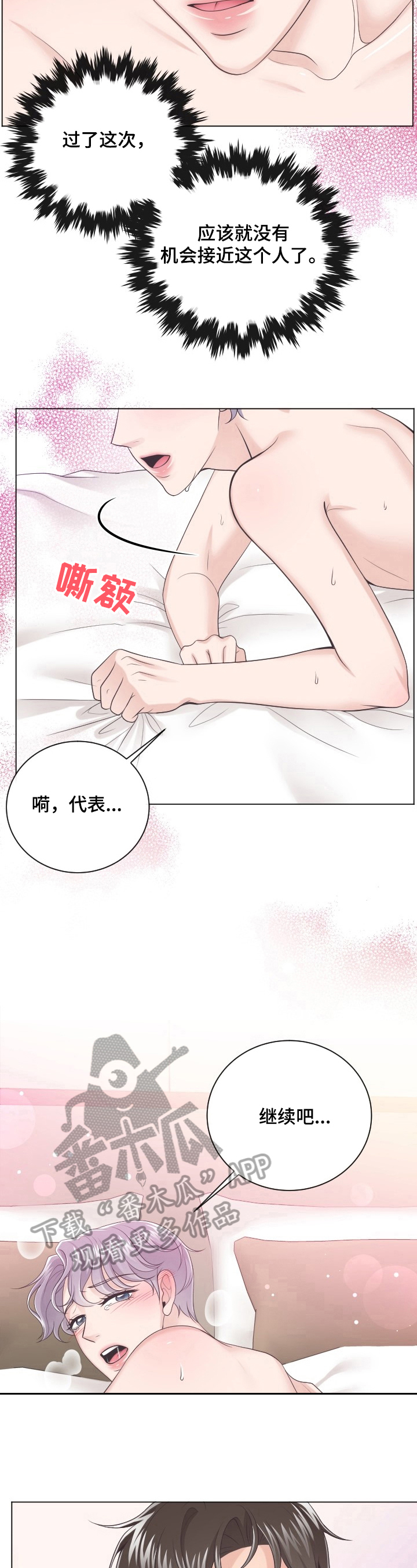 阿尔法管家分化漫画,第11章：坚持不了1图