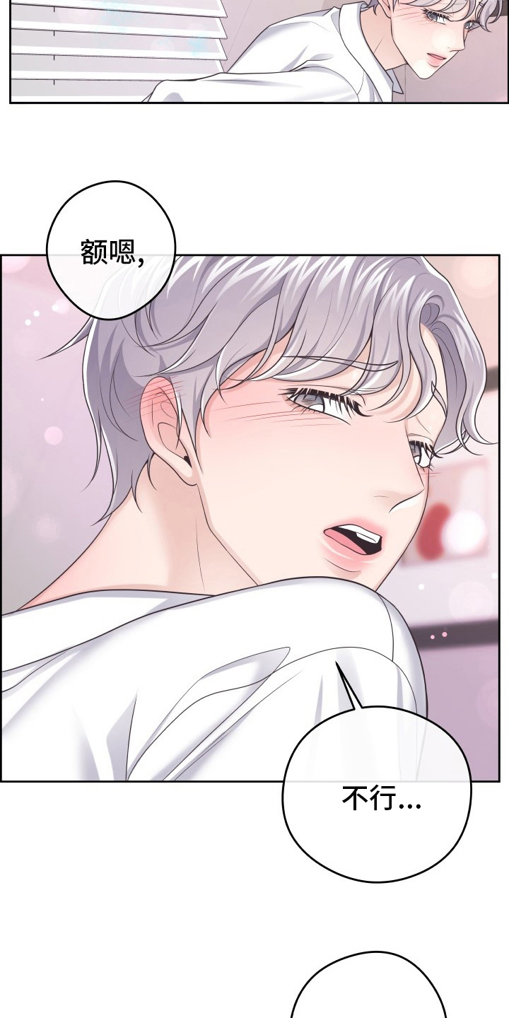 阿尔法管家漫画,第57章：没办法了2图