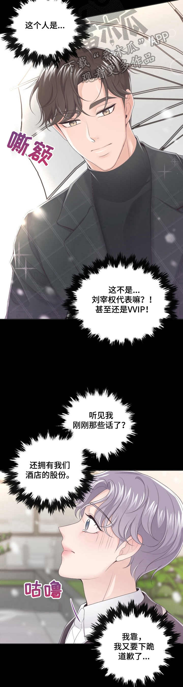 阿尔法管家漫画,第16章：鼓励1图