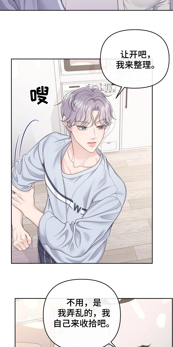 阿尔法管家漫画,第67章：【第二季】老实呆着2图
