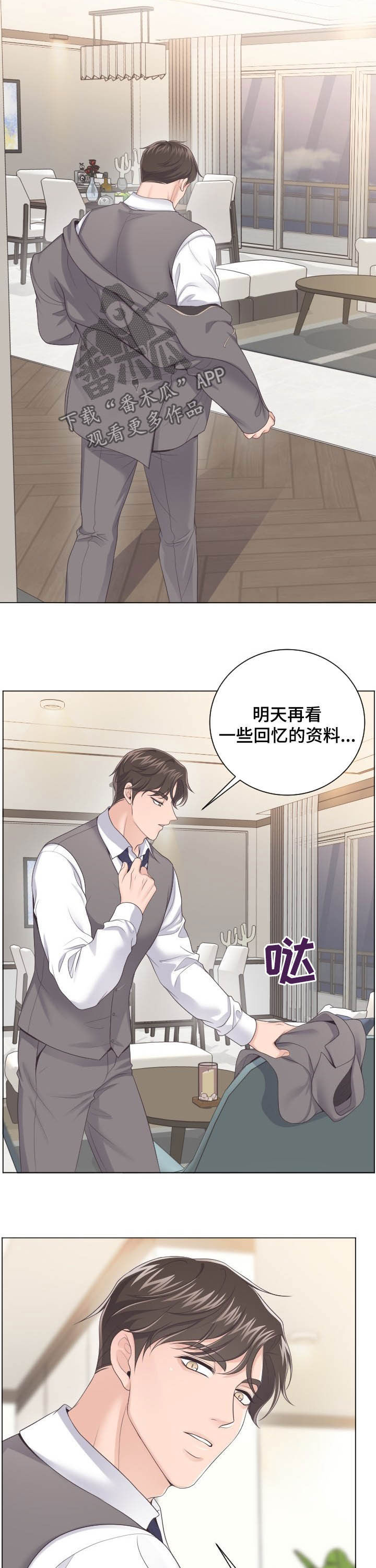 阿尔法管家漫画,第29章：真丢脸1图