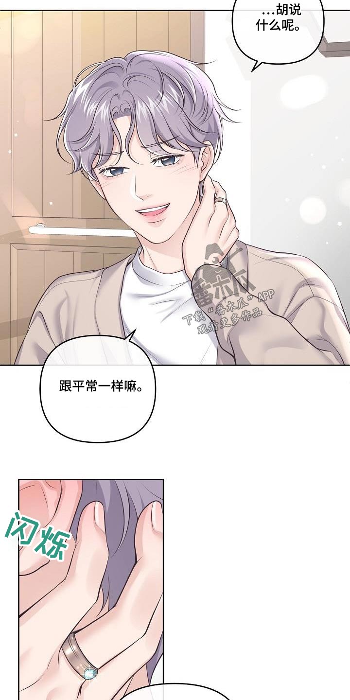 阿尔法管理系统漫画,第130章：【番外】我回来了1图