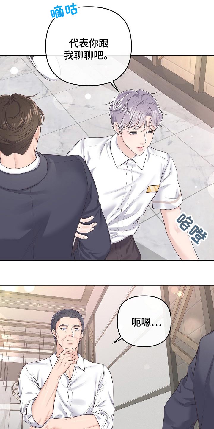 阿尔法管家漫画,第96章：【第二季】你怎么会来2图