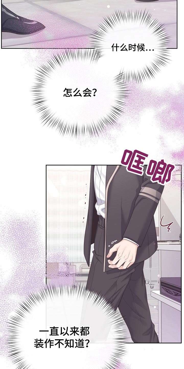 阿尔法管家漫画,第86章：【第二季】还好1图