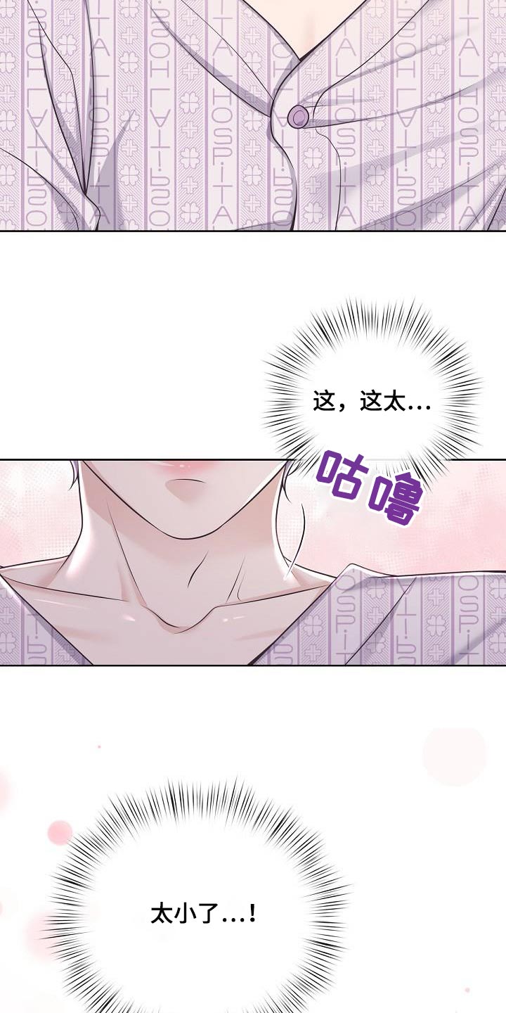 阿尔法管家漫画,第153章：【番外】出生1图