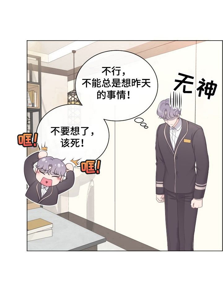 阿尔法管家韩漫完整版漫画,第2章：问题2图