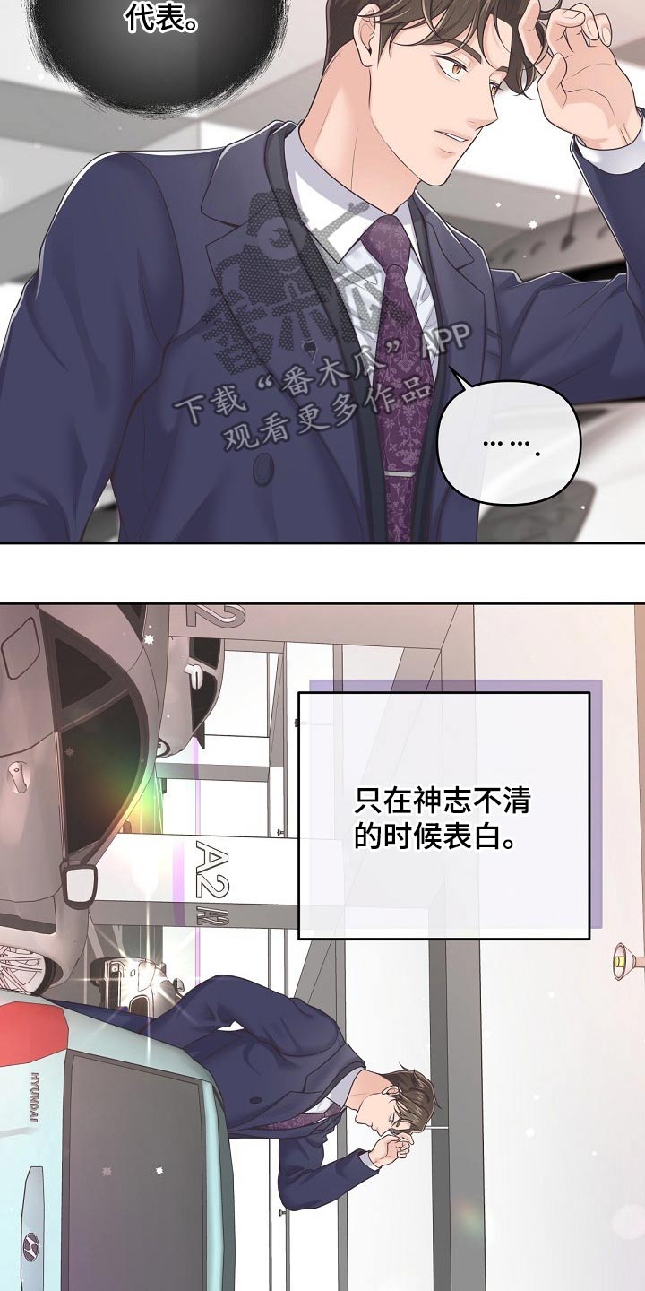 阿尔法管家机器人漫画,第85章：【第二季】为什么拒绝我1图