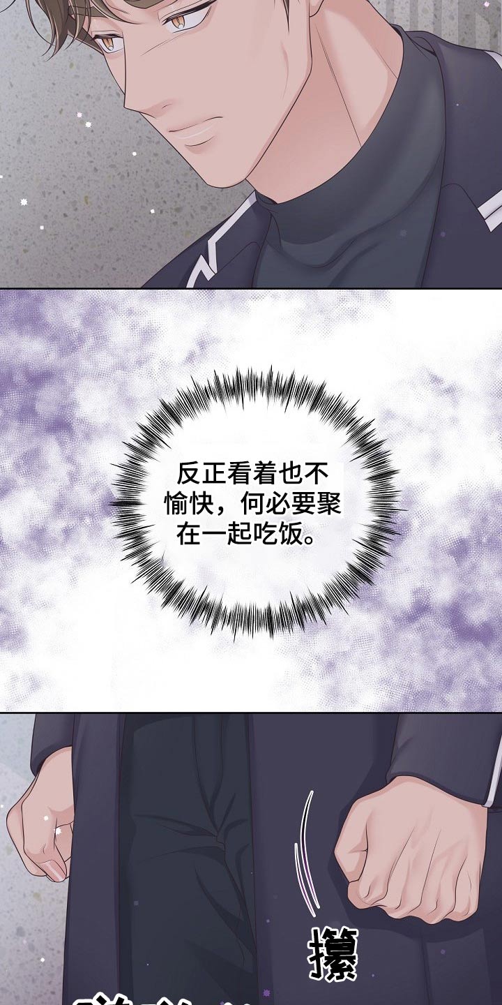 阿尔法管家漫画,第75章：【第二季】谢谢你2图