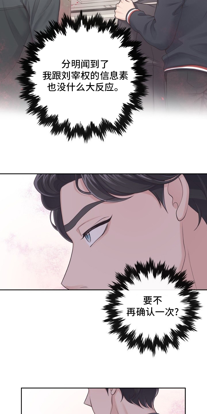阿尔法管家漫画,第53章：再确认一次2图