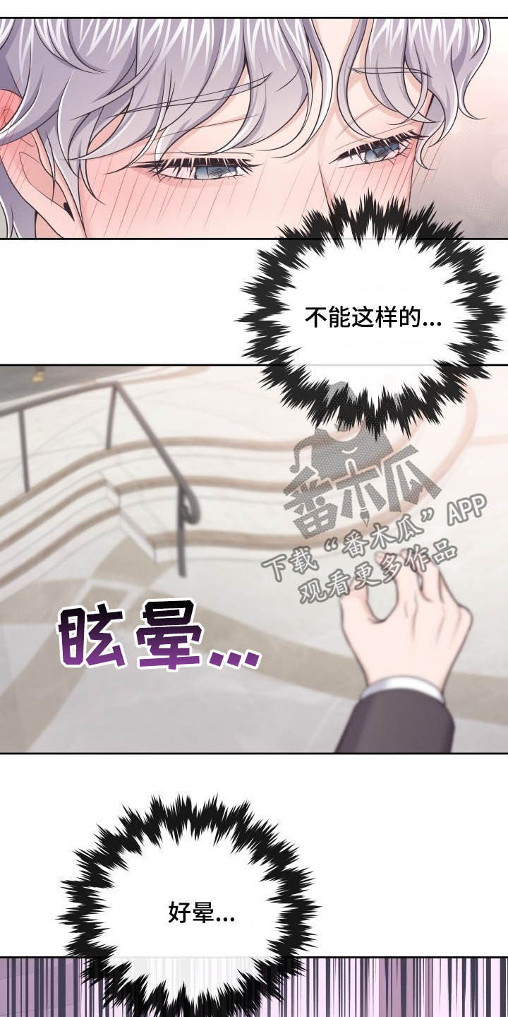 阿尔法管家漫画,第41章：生病1图