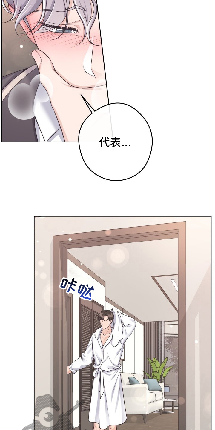 阿尔法管理系统漫画,第49章：一起吃吧2图