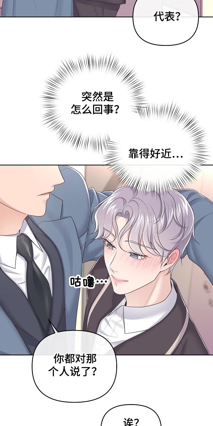 阿尔法管家漫画,第76章：【第二季】见过你1图