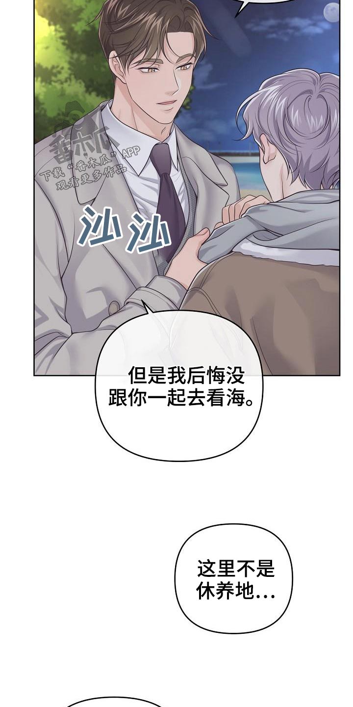 阿尔法管家机器人漫画,第111章：【第二季】遇见2图