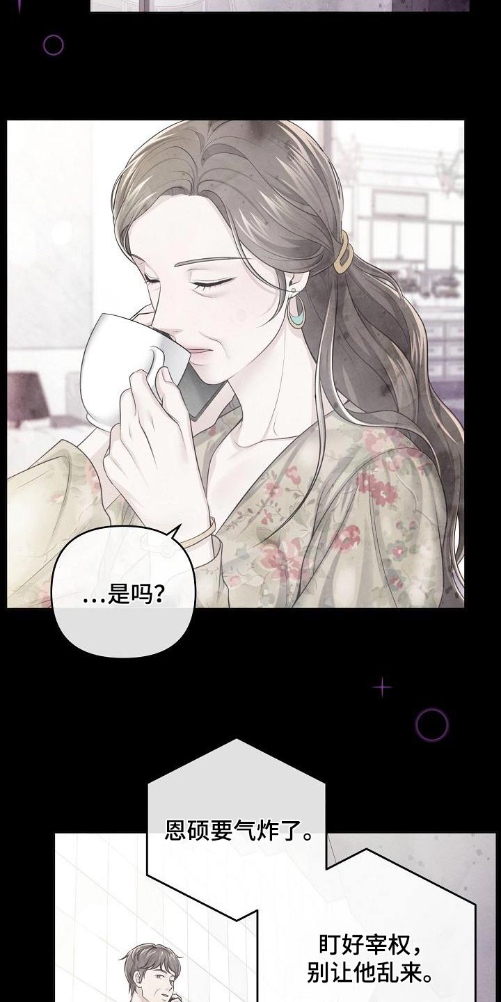 阿尔法管家第二季漫画,第128章：【第二季】曝光2图