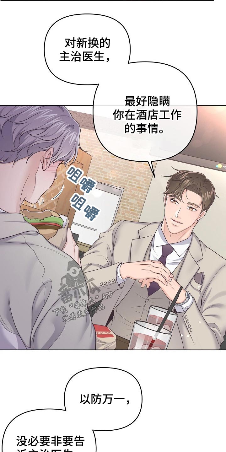 阿尔法管家漫画,第69章：【第二季】吃什么了1图