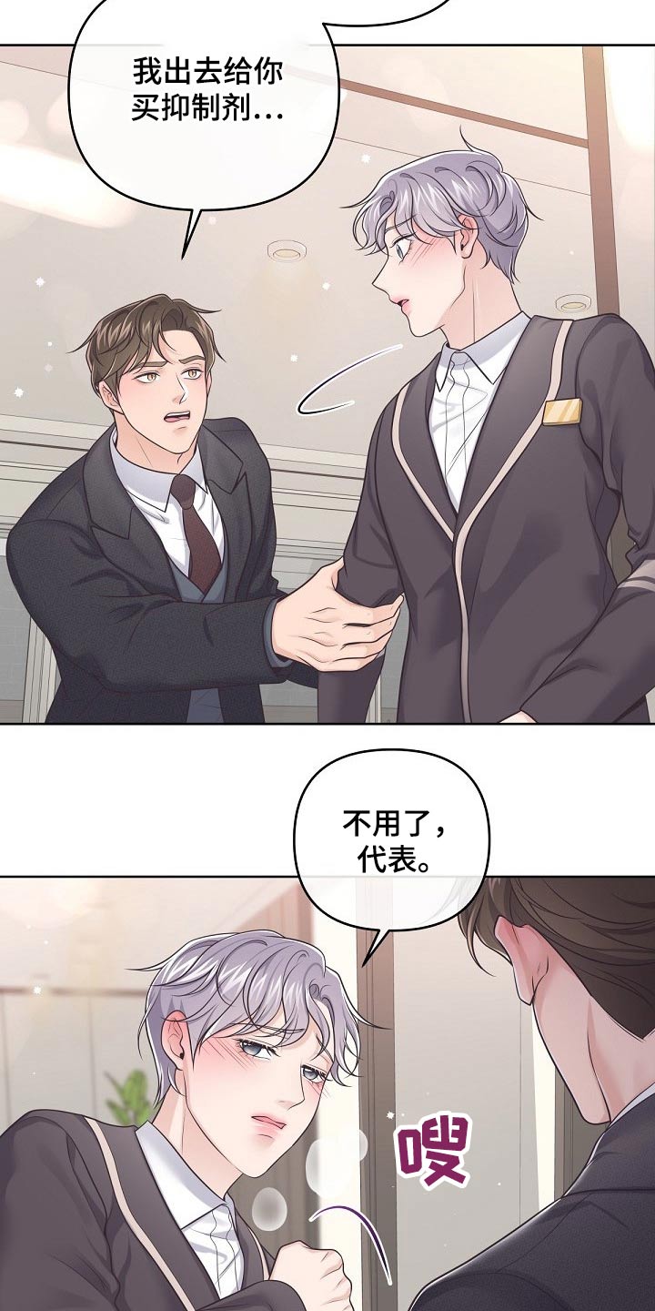 阿尔法管家漫画,第92章：【第二季】压制2图