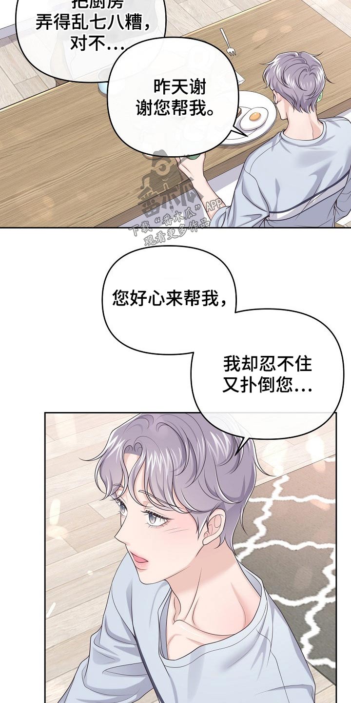 阿尔法罗密欧车漫画,第68章：【第二季】你忍心嘛 2图