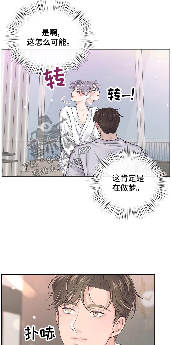 阿尔法管家全集漫画,第106章：【第二季】真心1图