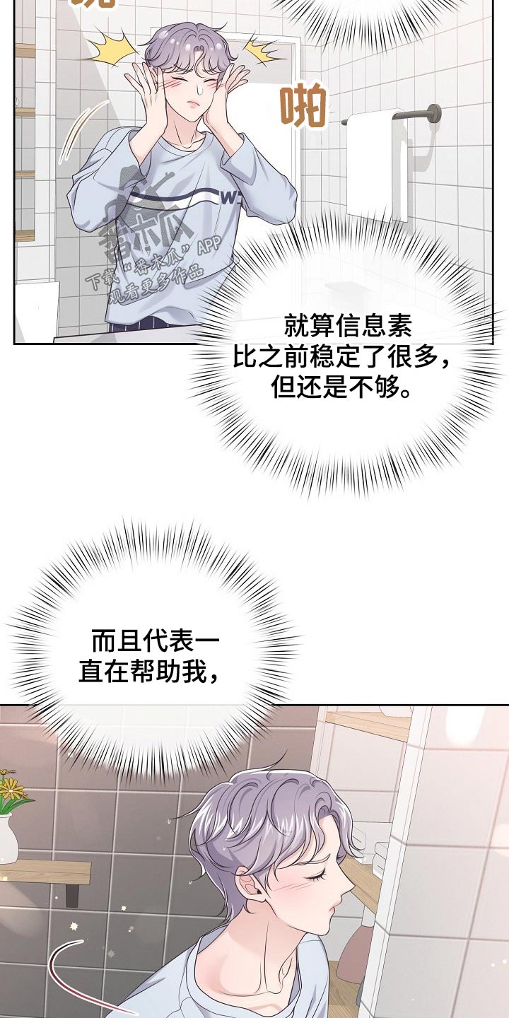 阿尔法管家漫画,第67章：【第二季】老实呆着1图