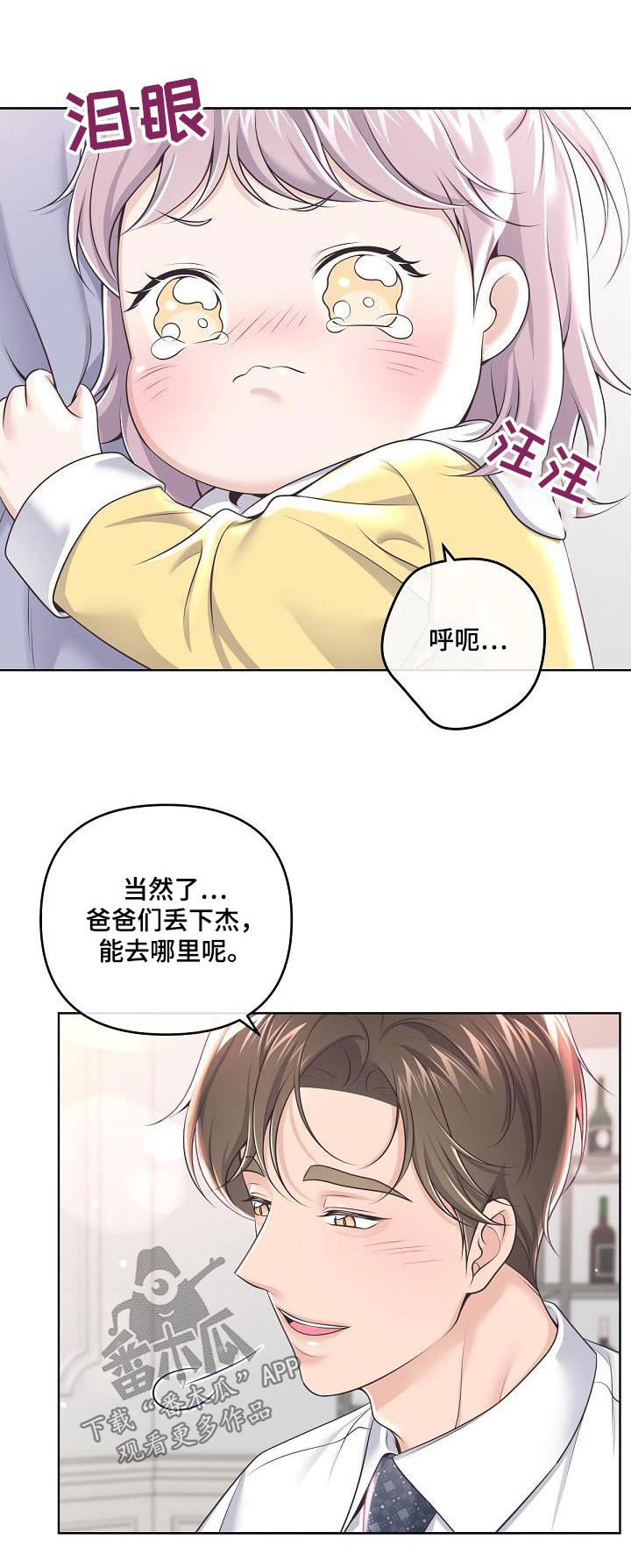 阿尔法管家免费漫画,第160章：【番外】二人世界1图