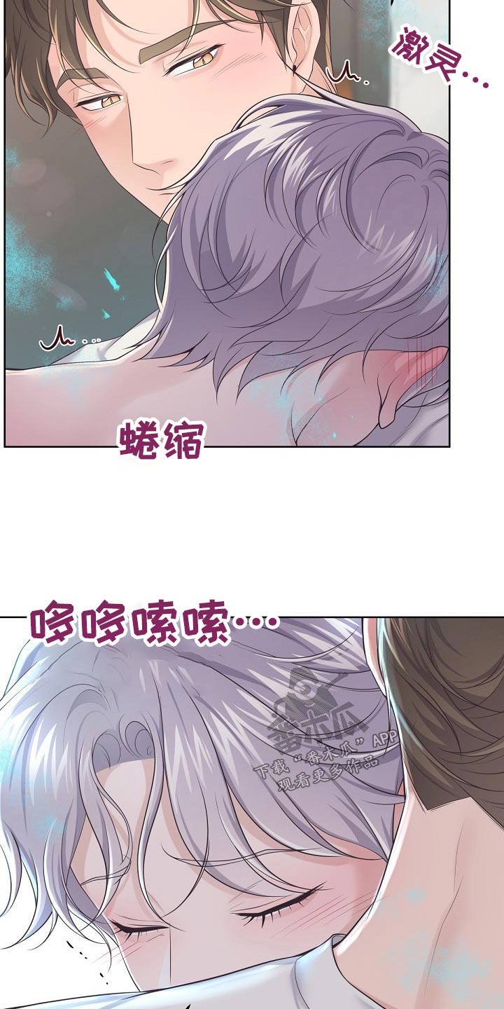 阿尔法管家广播剧漫画,第103章：【第二季】不要讨厌我2图