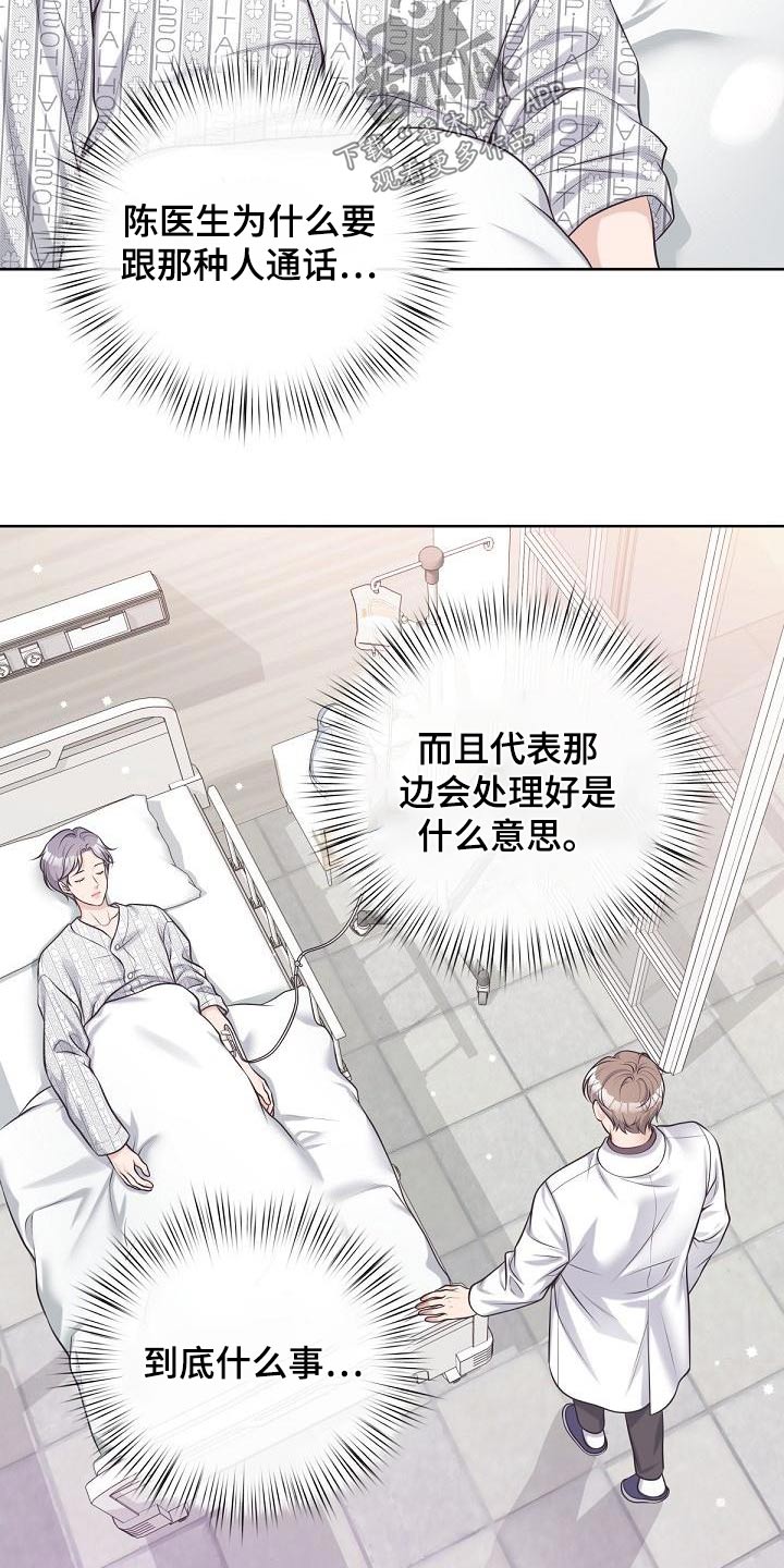 阿尔法波罗漫画,第124章：【第二季】谋划1图