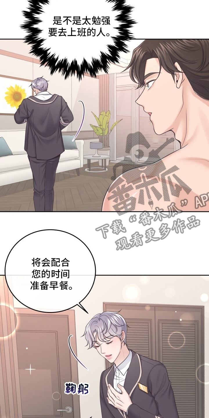 阿尔法管理系统漫画,第52章：翻篇1图