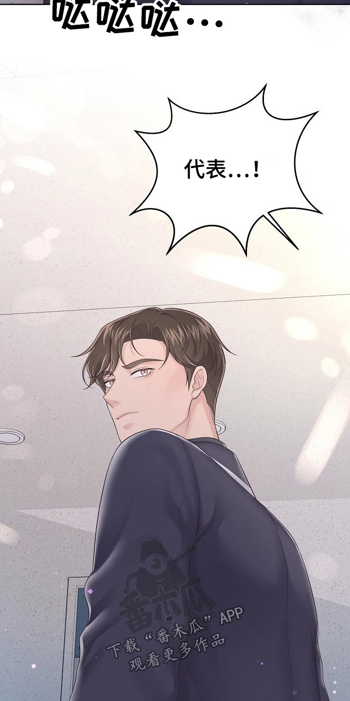 阿尔法管家漫画,第75章：【第二季】谢谢你1图