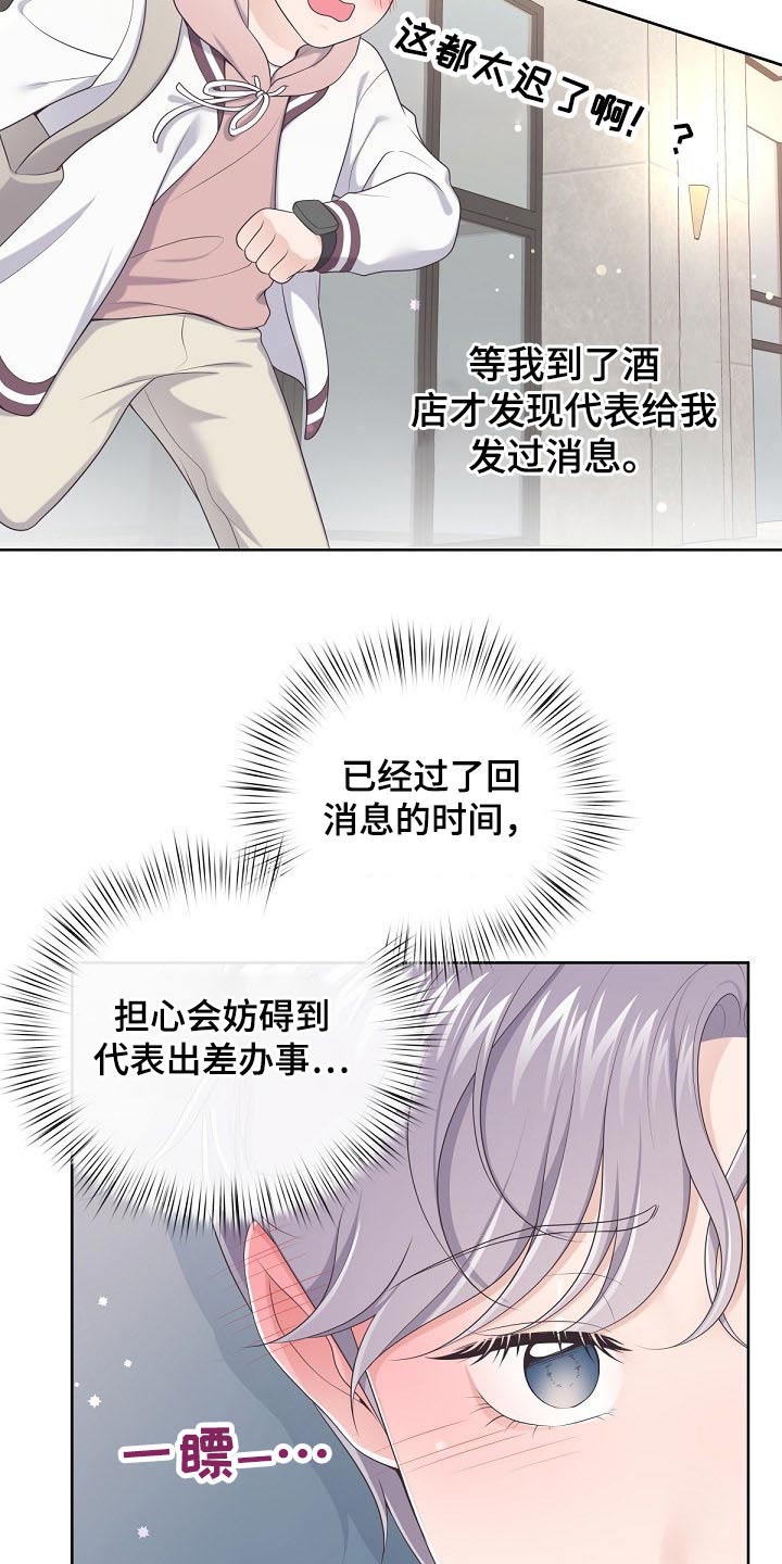 阿尔法管家漫画,第72章：【第二季】担心你2图